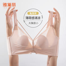 雅黛丽内衣女大胸超薄款兔耳杯透气文胸收副乳性蕾丝美背女士胸罩