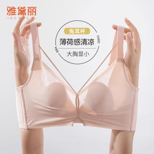 雅黛丽内衣女大胸超薄款兔耳杯透气文胸收副乳性蕾丝美背女士胸罩 商品图0