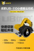 优豹UB-110小底板云石机1550w 商品缩略图1