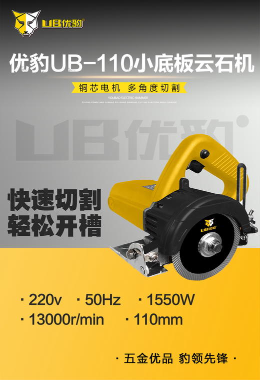 优豹UB-110小底板云石机1550w 商品图1