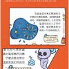 儿童趣味百科漫画版 动物、恐龙、历史、生活、科学、自然 商品缩略图6