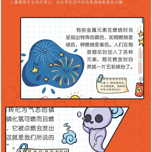 儿童趣味百科漫画版 动物、恐龙、历史、生活、科学、自然 商品图6