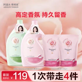蒂姆森·芯香氛洗衣液（粉漾/青柚）3kg*2送两袋1.25kg粉漾玫瑰洗衣液