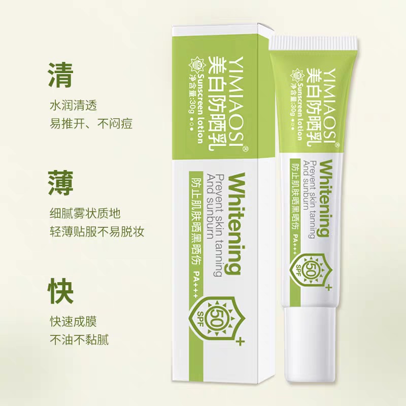 YIMIAOSI防晒乳30g 便携防晒霜SPF50PA+++轻薄防晒化妆品厂