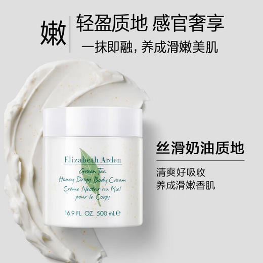 伊丽莎白雅顿  绿茶蜜滴身体乳霜 250ml 商品图3
