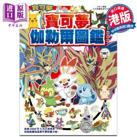 预售 【中商原版】漫画 宝可梦伽勒尔图鉴 厚装版 正文社 港版漫画书 正文社出版