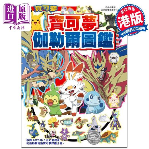 预售 【中商原版】漫画 宝可梦伽勒尔图鉴 厚装版 正文社 港版漫画书 正文社出版 商品图0