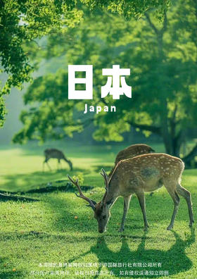 【日本本州六天】 本州 5+1 半自助游