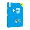 奥数教程 三年级 第八版 高清视频版 商品缩略图0