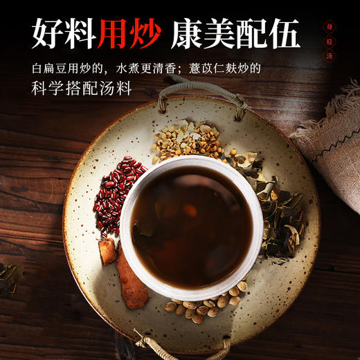 豆苓祛湿汤(身轻汤)115g/剂（冬瓜皮/麸炒薏苡仁/赤小豆/炒白扁豆/土茯苓） 商品图4