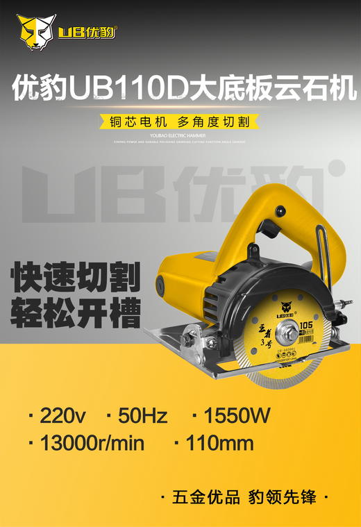 优豹UB-110D大底板云石机1550w 商品图1