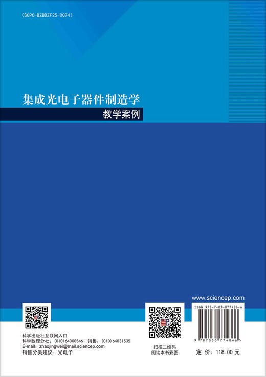 集成光电子器件制造学教学案例 商品图1