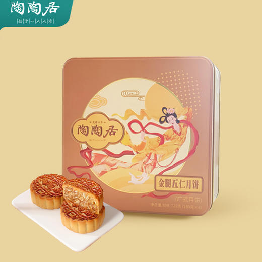 【买1盒送1盒陶陶星享月饼】陶陶居金腿五仁月饼720g，下单即赠送陶陶星享月饼300g一盒 商品图4