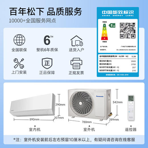 松下空调滢风系列空调新一级/三级能效变频冷暖挂机20倍纳诺怡高温杀菌WiFi智能 大1匹/1.5匹 JM26K410/JM35K410 商品图3