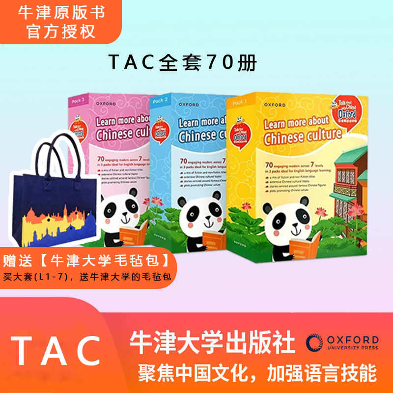 【牛津原版】TAC Pack 牛津英语话中国分级读物套装