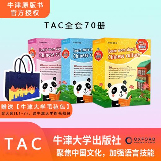 TAC Pack 牛津英语话中国分级读物套装 商品图0