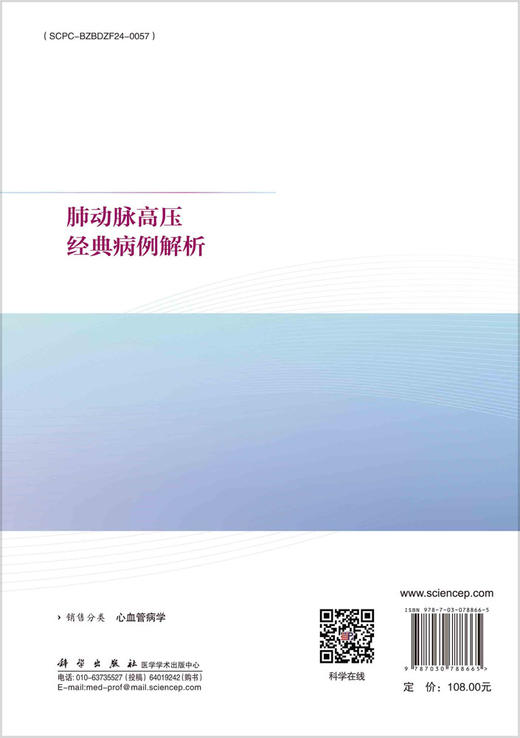 肺动脉高压经典病例解析 商品图1