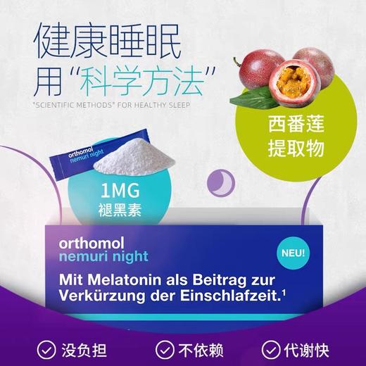 奥适宝ORTHOMOL德国原装进口褪黑素改善睡眠/多梦安眠/安睡 西番莲植物纯不成瘾晚安茶30天装 商品图1