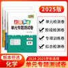 天利38套 2025对接高考单元专题测试卷 语文 数学 英语 物理 化学 生物 政治 历史 地理 商品缩略图5