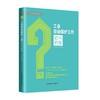 工会劳动保护工作百问百答 许素睿著 中国工人出版社 商品缩略图0