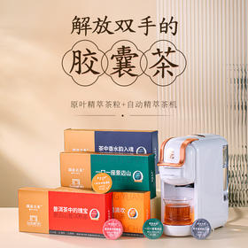 澜沧古茶⾃动原叶精萃茶机套餐（不参与店铺优惠）