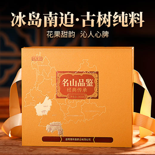 德丰昌普洱生茶散茶300克/盒【冰岛五寨-南迫】 商品图1