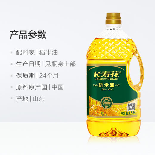 长寿花稻米油1.5L 物理精炼谷维素12000ppm食用油 商品图5