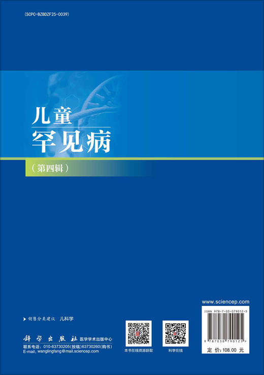 儿童罕见病（第四辑） 商品图1
