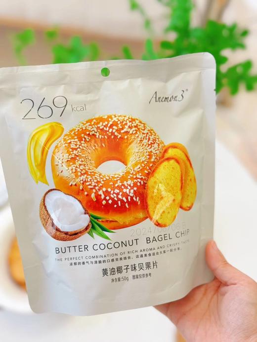 【Anemon3爱你们黄油椰子味/蜂蜜黄油贝果片】宅家必备零食Anemon3爱你们贝果片🥯  韩剧里人手一袋的贝果片，在国内也能吃到啦！！！  多种口味可以选择🤩 商品图10