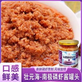 壮元海 南极磷虾酱罐头 135g/瓶*2瓶