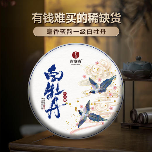 福鼎白茶【十年陈白牡丹】2014年毫香蜜韵一级白牡丹花香清甜350g/饼茶叶 商品图6