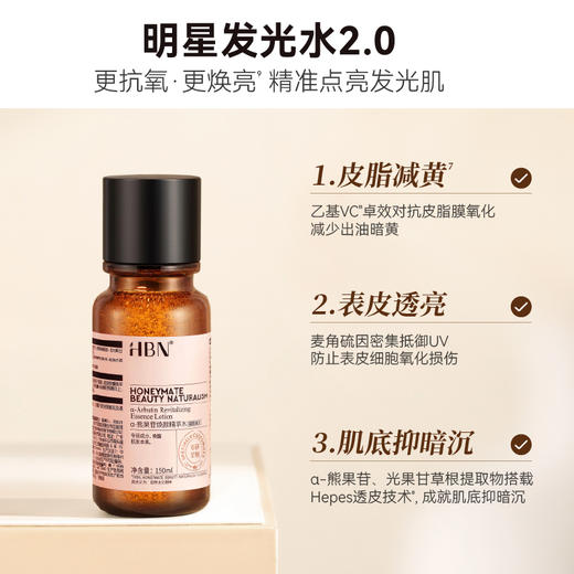 【好奇博士水乳组合】HBN早C晚A水乳套装2.0发光水视黄醇双A醇精华乳提亮紧致抗皱补水 商品图3