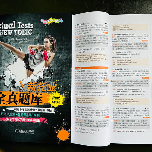 新托业全真题库PART1234567套装(全3册) 商品图2