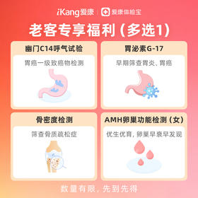 【积分兑换】老客专享福利 热门检测多选一