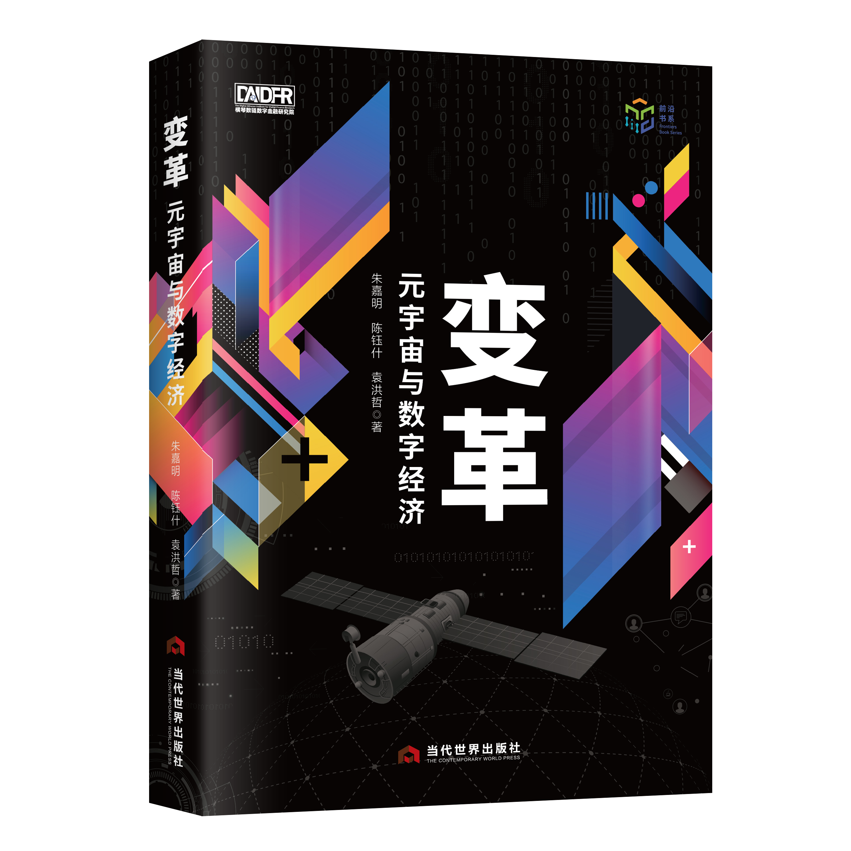 变革:元宇宙与数字经济