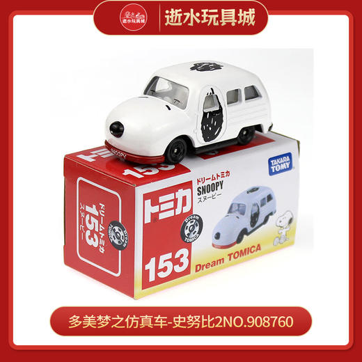 多美梦之仿真车-史努比2NO.908760 商品图0
