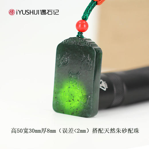 遇石记泰山玉平安无事牌泰山碧玉五岳真形图紫薇讳天然朱砂配珠 商品图6