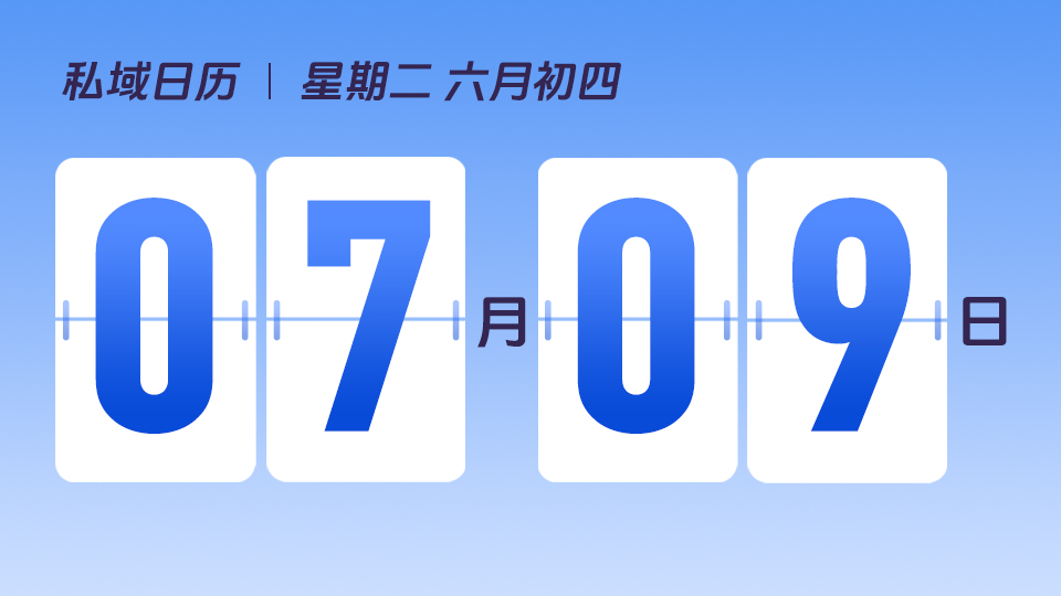 7月9日  | 常见的社群商业转化方式有哪些