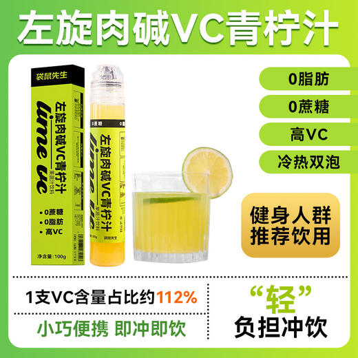 【189元任选20件】袋鼠先生左旋肉碱VC青柠汁/浓缩酸梅汁100g 商品图2