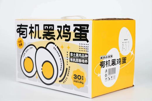 有机黑鸡鸡蛋30枚/盒 商品图9