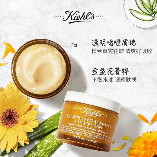 美国 Kiehl's科颜氏 金盏花舒缓保湿涂抹面膜 100ml 商品图2