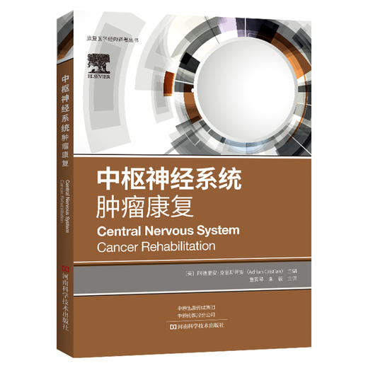 中枢神经系统肿瘤康复 商品图0