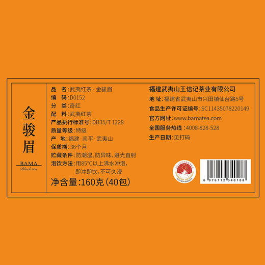 八马茶业丨红茶武夷原产特级金骏眉红茶私享系列自饮盒装160g 商品图7