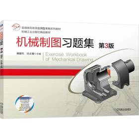 机械制图习题集 第3版