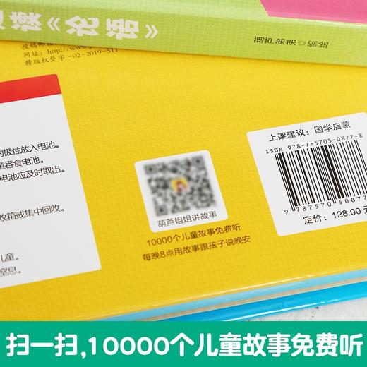 经典国学发声书 一起读古诗论语三字经弟子规 3-6岁启蒙认知 商品图3