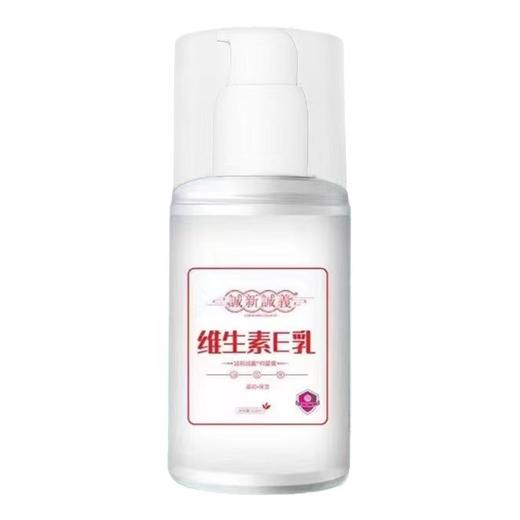 维生素E乳(100ml) 商品图3