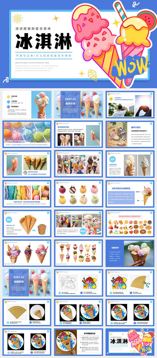 《甜蜜夏日：和你分享美味冰淇淋》夏天/冰激凌/雪糕/手工/自动发货：下单后，点击手机短信中收到的链接，即可获取文件下载的链接；如有任何问题，可添加客服微信hm33268获得帮助。 商品图2