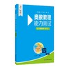 奥数教程(第八版)能力测试 四年级 商品缩略图0