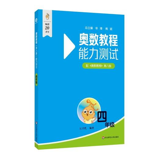奥数教程(第八版)能力测试 四年级 商品图0