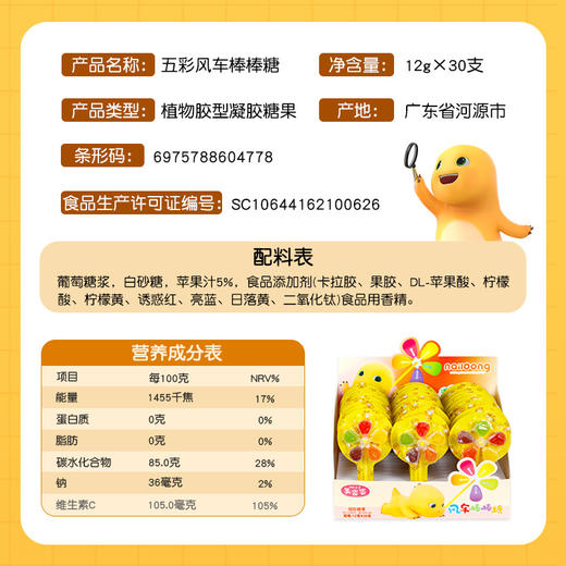 【30支！】小奶龙12克五彩风车糖软糖儿童零食网红棒棒糖便利店盒装糖果 商品图3